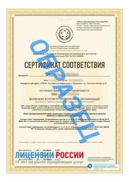 Образец сертификата РПО (Регистр проверенных организаций) Титульная сторона Энгельс Сертификат РПО